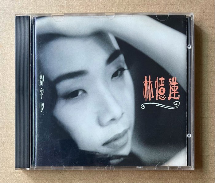 飛碟稀有日本版) 林憶蓮都市心1A1東芝版無IFPI CD 首版附歌詞飛碟卡90 