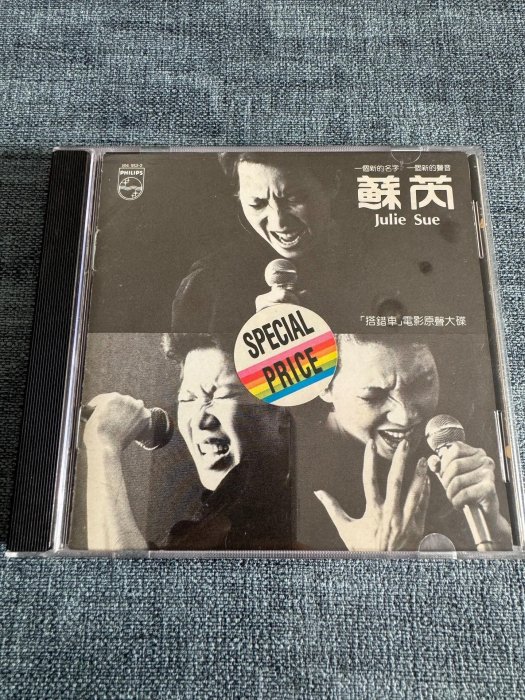 蘇芮，搭錯車電影原聲大碟。韓銀圈02版。細微播放痕跡，劃