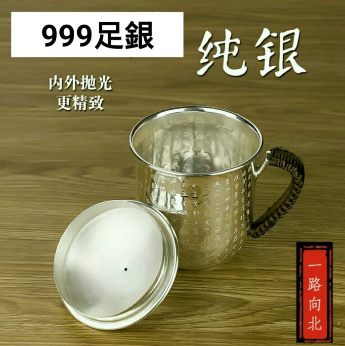 繁體心經【純銀◎茶杯】999足銀養生茶具茶器杯子馬克杯帶蓋水杯純銀