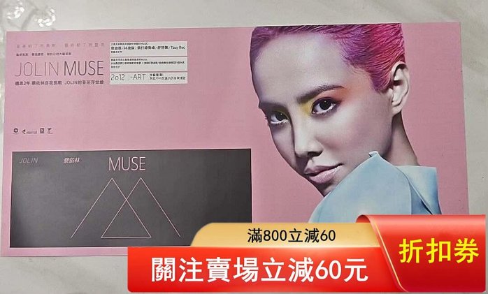 蔡依林Muse的價格推薦- 2026年5月| 比價比個夠BigGo
