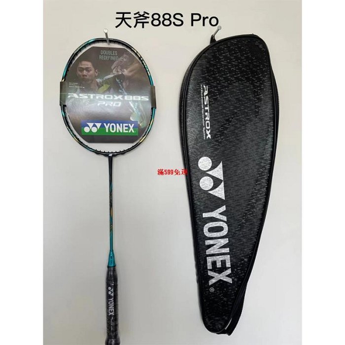 2025 ASTROX 88S / 88D pro 羽毛球拍新款進攻專業羽毛球拍-滿599免運