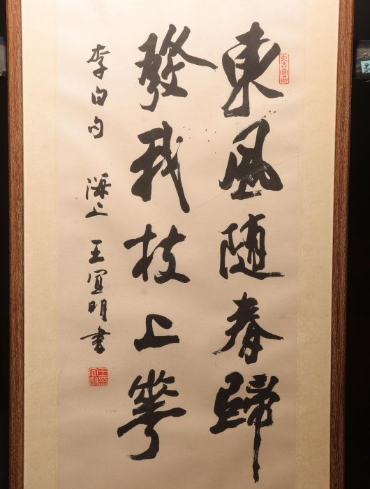 5/5結標中國書法家協會王宜明大型手寫書法東風隨春歸發我枝上華BED0831