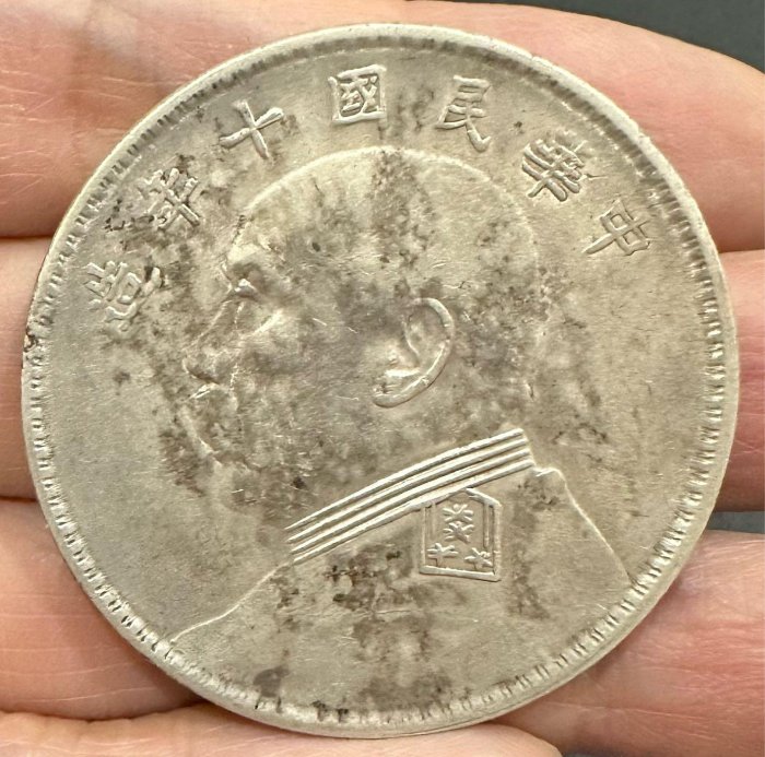 袁世凱　十年　★六角星 XF 民国十年袁世凯像壹圆T年六角星- 首席收藏网- 中文钱币收藏