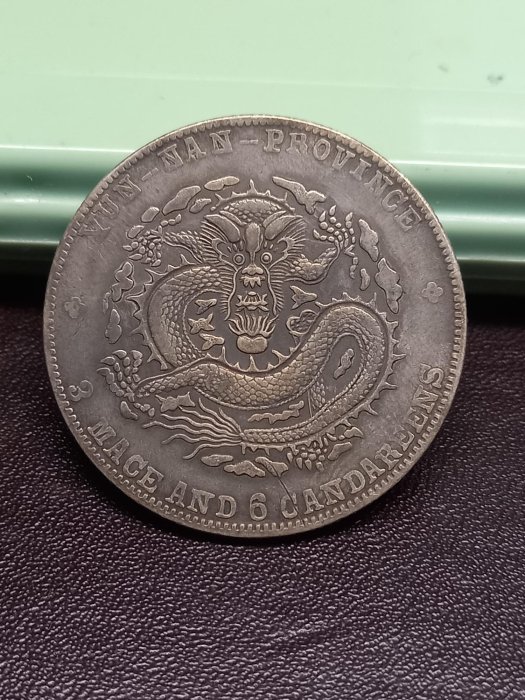 千手集藏§ （已出售）中國銀圓銀幣龍銀老雲南龍宣統元寶三錢六分3.6