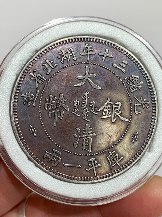 光緒三十年湖北省造庫平一兩的價格推薦- 2026年6月| 比價比個夠BigGo