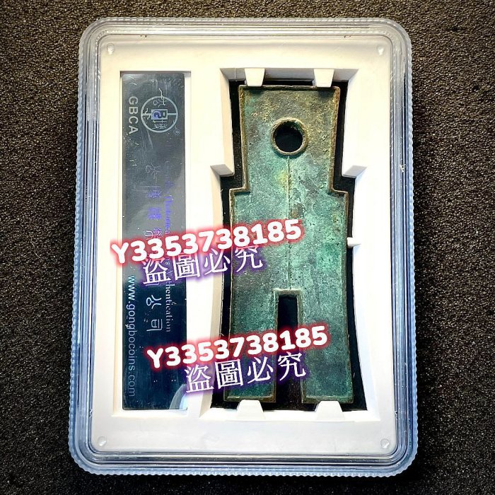 公博90分新莽貨布水銀古帶綠銹古錢幣【評級】公博評級美90分（冠軍分