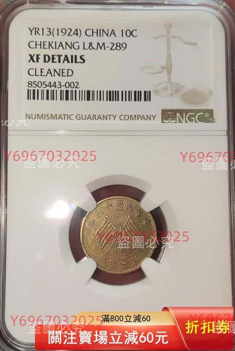 民國十三年浙江銀幣壹毫的價格推薦- 2026年3月| 比價比個夠BigGo