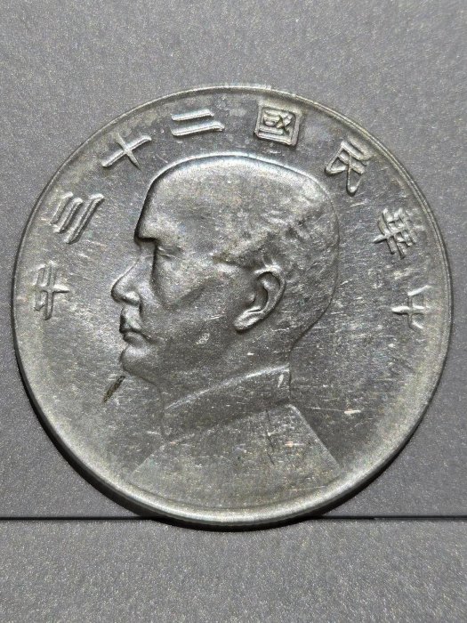 中華民國開國紀念幣壹圓孫小頭的價格推薦- 2026年6月| 比價比個夠BigGo