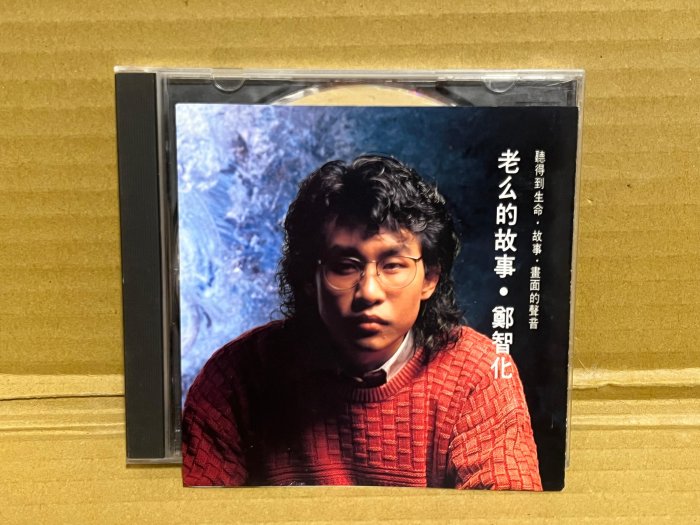 CD~鄭智化 老么的故事 1988年點將唱片 日本三洋首版 無ifpi 超稀有片
