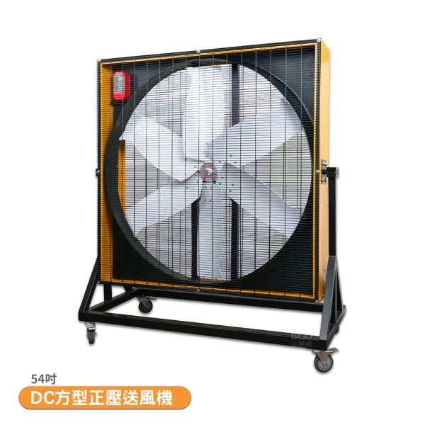 中華升麗】54吋DC方形正壓送風機電風扇工業用電風扇送風扇工業電扇正壓