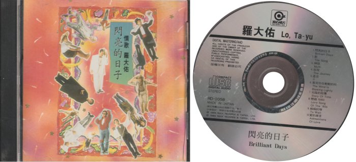 羅大佑/ 閃亮的日子(無IFPI.日本版) | Yahoo拍賣