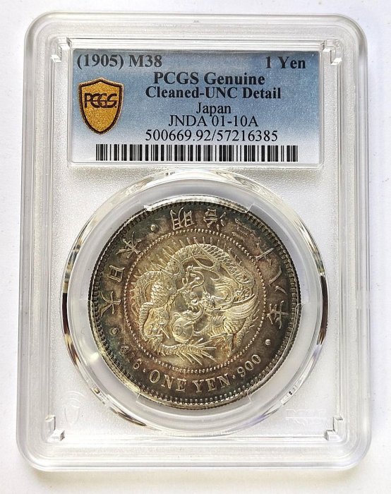 明治38年　一圓銀貨　銀貨 明治38年新1円（一圓）銀貨 ＊NGC認証品（MS62）円銀貿易