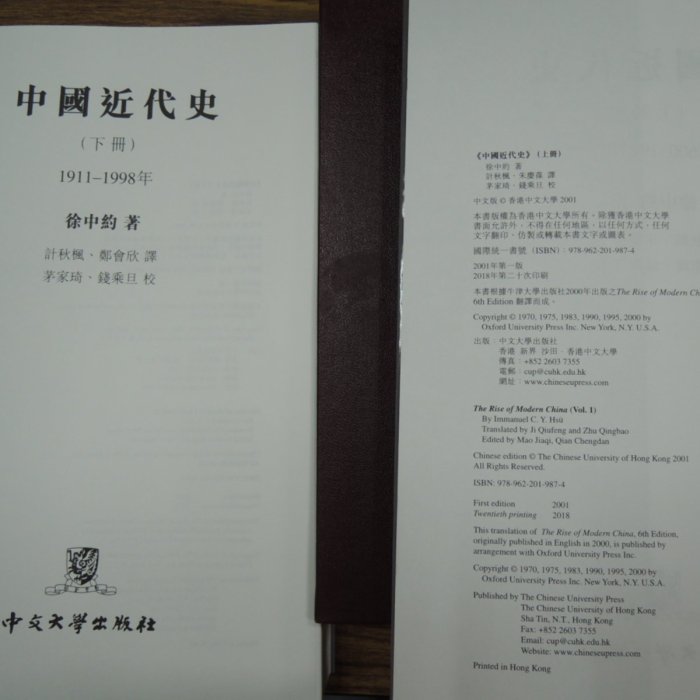 中國近代史（上下冊） 徐中約/中国近代史（上下册） 徐中约 中国近代史by Immanuel C.Y. Hsu | Goodreads