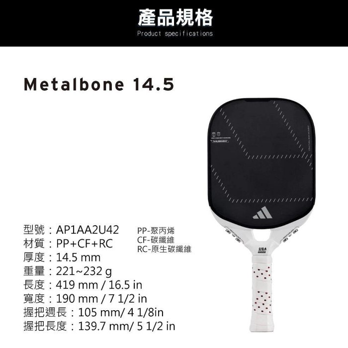 【曼森體育】adidas Metalbone 4 14.5mm 匹克球拍 國際認證 附配重螺帽 碳纖維 高階款
