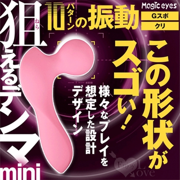 日本Magic eyes 狙えるデンマ mini迷你版L型強震按摩棒