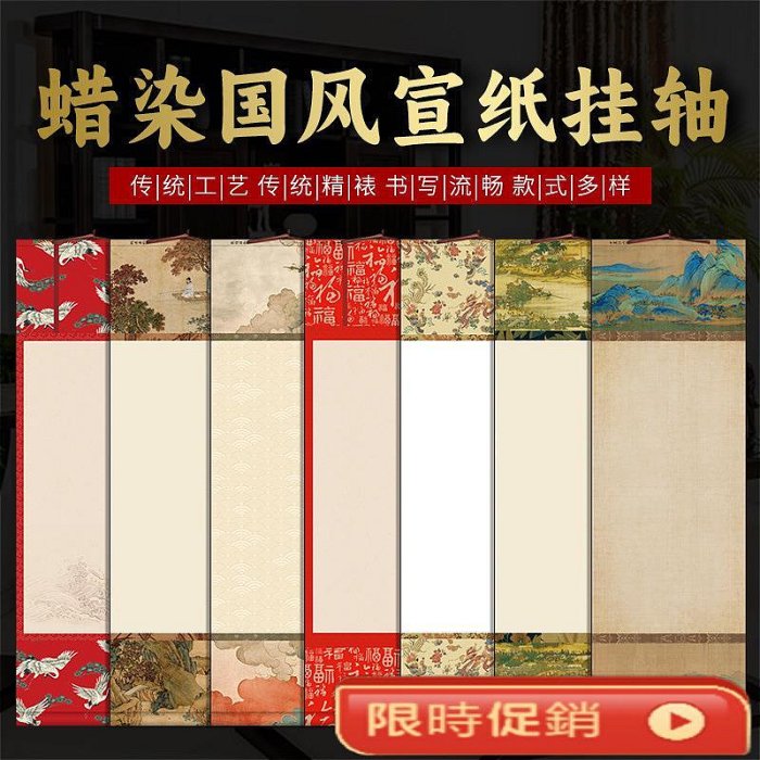 蠟染國風空白宣紙掛軸毛筆書法福字作品創作新款文創掛畫精裱卷軸