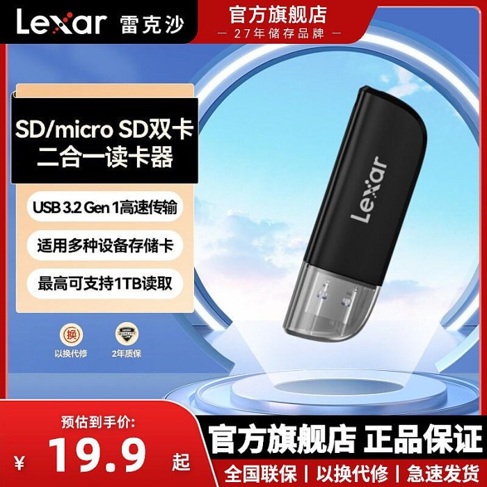 Lexar雷克沙SD卡TF卡microSD卡二合一讀卡器USB3.2高速多功能電腦讀卡器