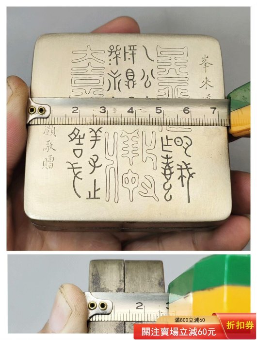 琉璃廠一級名文寶道長款兒精白銅墨盒一方. 琉璃廠一級名文寶底款。 帶