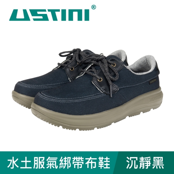 USTINI我挺你健康鞋 水土服氣綁帶布鞋 沉靜黑 接地氣鞋 防潑水