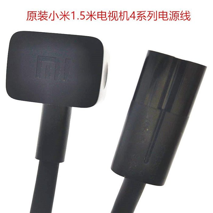 原裝小米智能激光電視機4/4A/4C/4X/4S電源線二插彎頭兩孔8字接頭