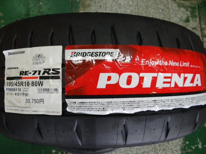 {順加輪胎}普利司通RE71RS 195/45/16 另有 NS2R R23 595RSRR 205/50/16