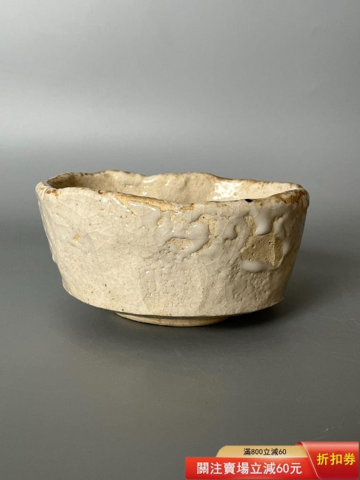 日本帶回，志野燒抹茶碗，矢野景川，全品，尺寸長14.5寬12高7.5， 舊藏
