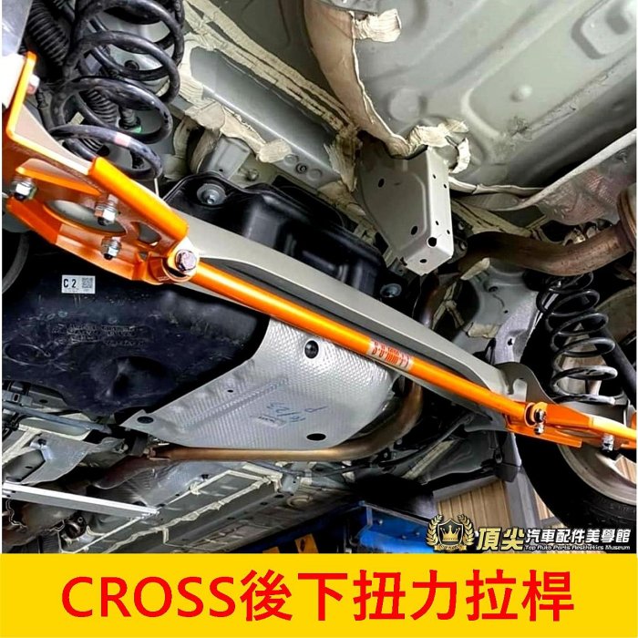 TOYOTA豐田【CROSS後下扭力拉桿】蘇密特 COROLLA CC SUMMIT 後下防傾桿 底盤強化結構桿 制震桿