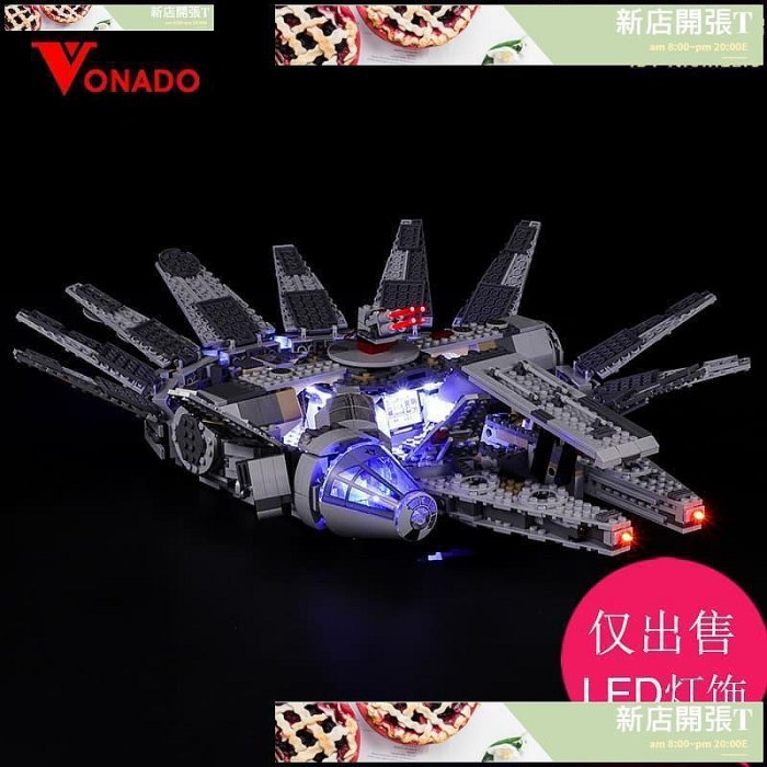 （優選）Vonado燈飾相容樂高75105千年隼星球大戰LED燈飾套裝發光零配件
