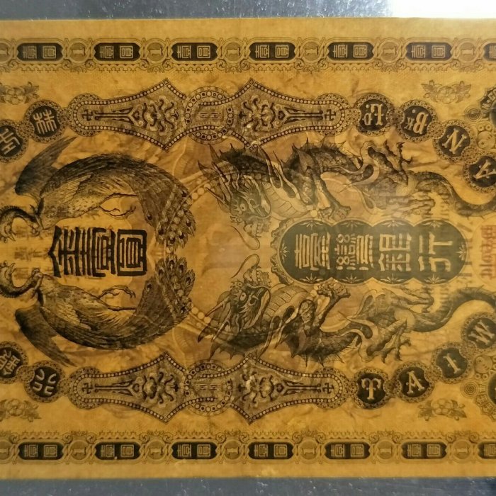 購買券金1圓 純銀龍鳳金壹圓券| Truney 貴金屬交易中心