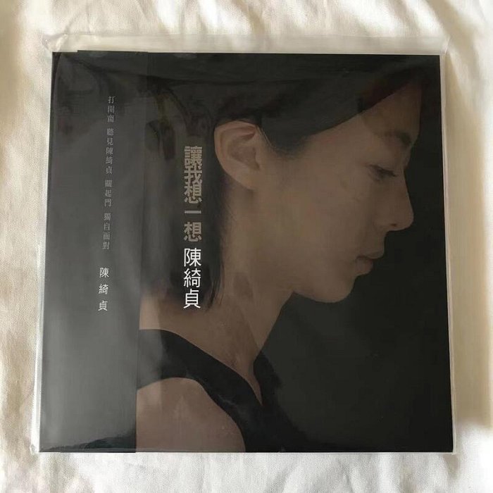 陳綺貞 讓我想一想 黑膠唱片￼￼レコード 博客來-陳綺貞/ 讓我想一想(黑膠LP)