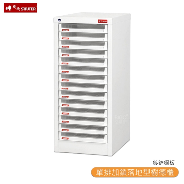 【SHUTER樹德】 A4X-114PK 單排加鎖落地型樹德櫃 加鎖落地型樹德櫃 資料櫃 檔案櫃 檔案櫃 公文櫃