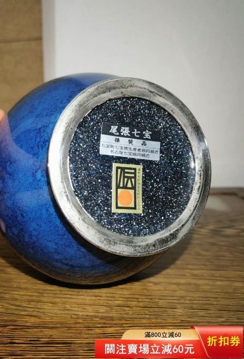七寶花瓶七寶燒尾張七寶日本花瓶花器融合發展的七寶花瓶，七寶紋，多色