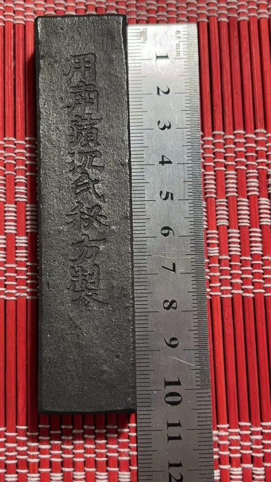 戦前〜明治　未使用　後素必用　沈南蘋　用南蘋沈氏秘法製　古梅園主人　53g 戦前〜明治 未使用 後素必用 沈南蘋 用南蘋沈氏秘法