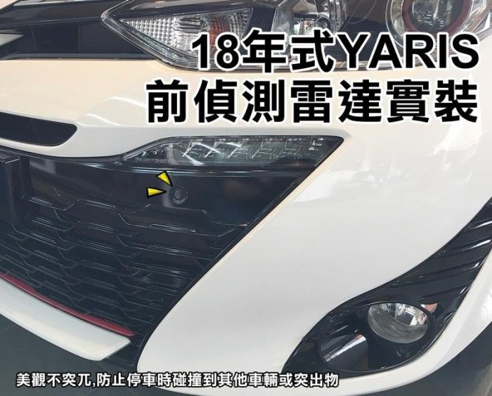 大高雄阿勇的店 2021年 大鴨 小鴨 YARIS VIOS 黑色2眼前偵測兩眼崁入式前車前置雷達 專業安裝另有倒車雷達