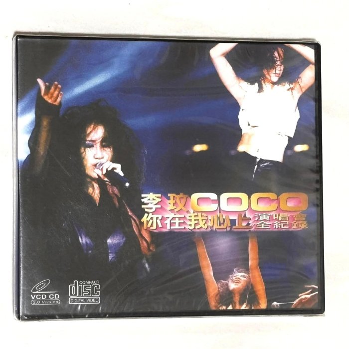 李玟 你在我心上 CD 李玟 你在我心上 CD 李玟 你在我心上 CD 李玟 CD