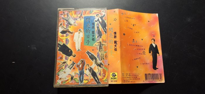 羅大佑閃亮的日子的價格推薦- 2026年3月| 比價比個夠BigGo