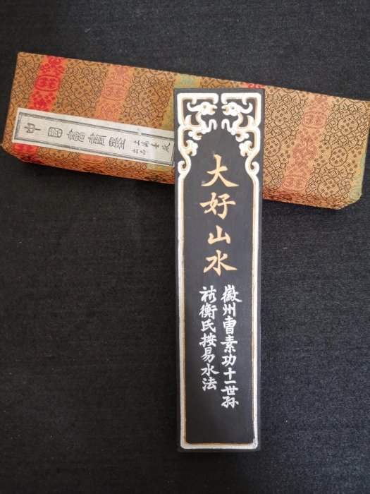 中国書道古墨仿古藏墨徽歙曹素功堯千氏精製徽墨上海墨骨董品金絵柄 上海墨廠上墨徽歙曹素功堯千氏《大好山水》(4兩) 油煙101 19 90
