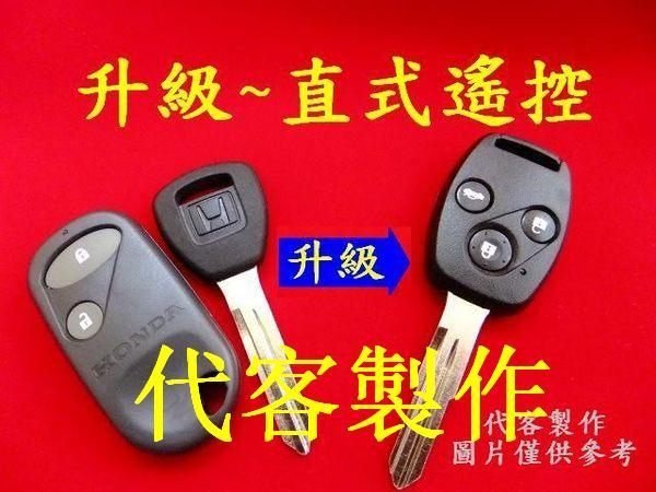 FERIO CITY ACCORD7代 CRV2代,HONDA 汽車 遙控晶片鑰匙 遺失 代客製作