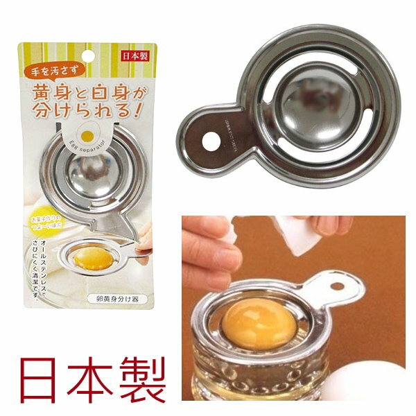 asdfkitty*日本製 ECHO 不鏽鋼分蛋器/蛋白蛋清分離器