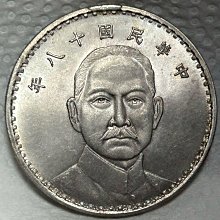 1929年中國民國十八年孫中山正面像三帆帆船壹圓銀幣ㄧ枚可議價吸鐵無法