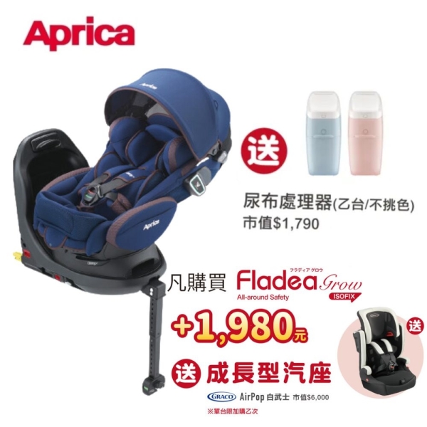 Aprica 愛普力卡Fladea grow ISOFIX All-around Safety 0-4歲安全汽車