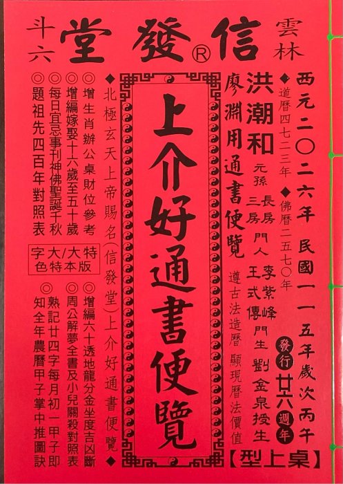 2026 廖淵用通書的價格推薦- 2026年1月| 比價比個夠BigGo