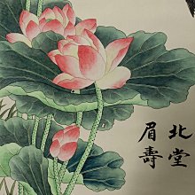 趙佶】荷花鴛鴦，三尺中堂畫帶信封，尺寸:77*175cm，畫芯尺寸:58*106cm