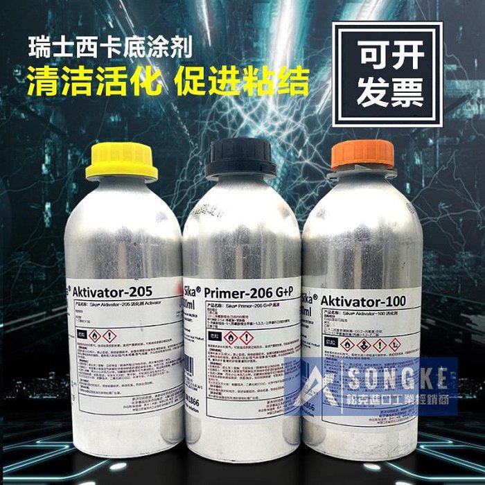 【可開發票】Sika西卡 205 206清潔劑西卡AK100清除劑表面潔化劑206玻璃底涂劑