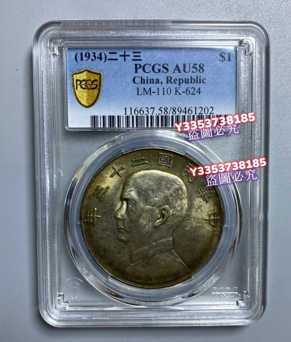 民國二十三年船洋銀幣，1934年，PCGS AU58分。孫中山頭像清晰，帆船