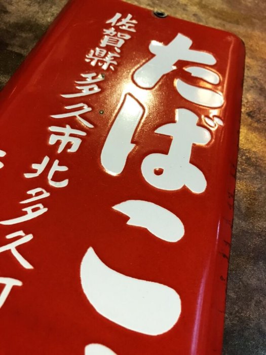 菸草小賣所菸草小賣人琺瑯招牌（已預訂） | Yahoo拍賣