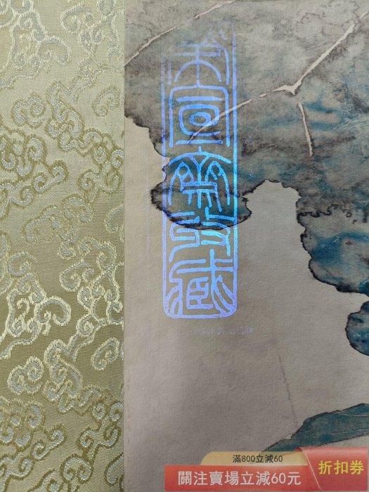 張大千】金錢荷花三尺中堂畫帶證書防偽標識尺寸:70*173cm 畫芯尺寸:60