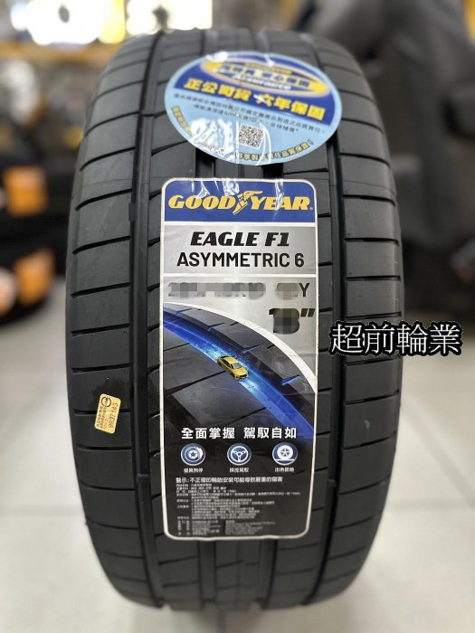 【超前輪業】公司貨 有保固卡 固特異輪胎 Eagle F1 Asymmetric 6 F1A6 235/40-19 歡迎詢問當下價格