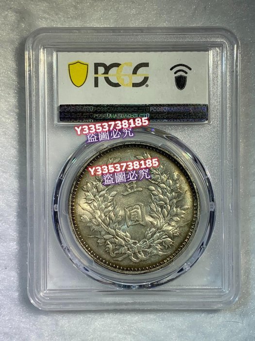 古錢幣 貨幣 上海弄堂五彩九年精發大頭pcgs評級ms61彩非常漂亮光度好發絲清晰錢幣