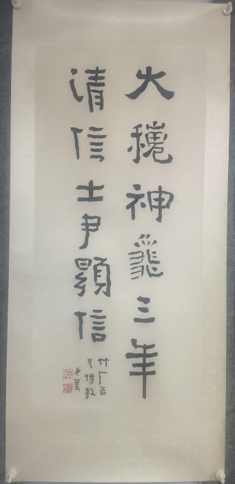 紙本 張大千 書法題字 字畫 張大千-書法｜2022迎春- 帝圖拍賣- 領銜全台書畫文物類第一拍賣品牌